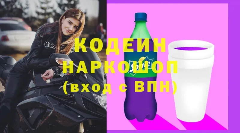 где продают   Сортавала  Codein напиток Lean (лин) 